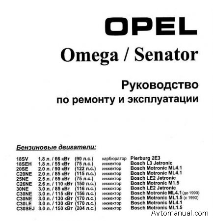 Opel Omega C Руководство Эксплуатации